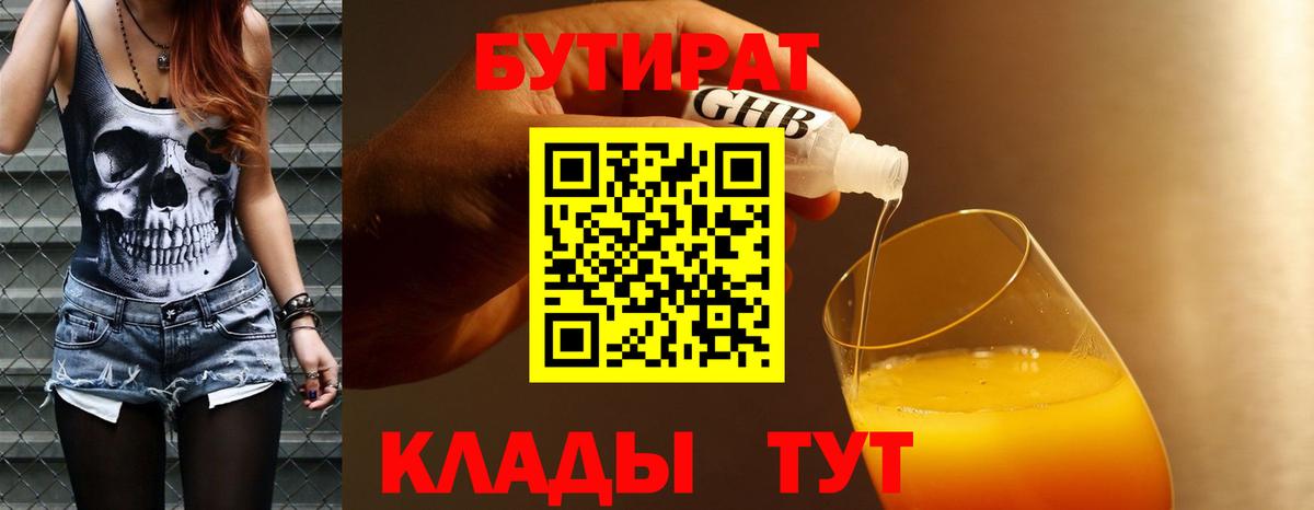 Бутират оксибутират  Вход с VPN  Бутират  Выкса 