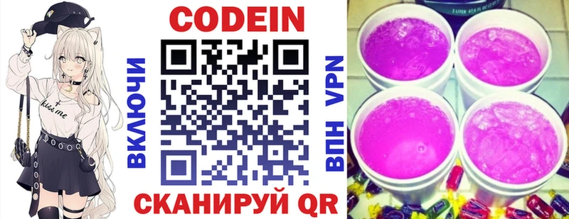 Кодеин напиток Lean (лин) kraken ТОР Выкса