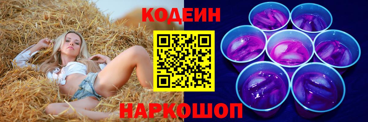 Кодеиновый сироп Lean напиток Lean (лин)  Codein напиток Lean (лин)  Выкса  Вход с VPN 