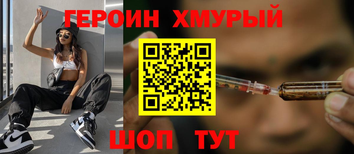 Героин Heroin  Вход с VPN  Выкса 