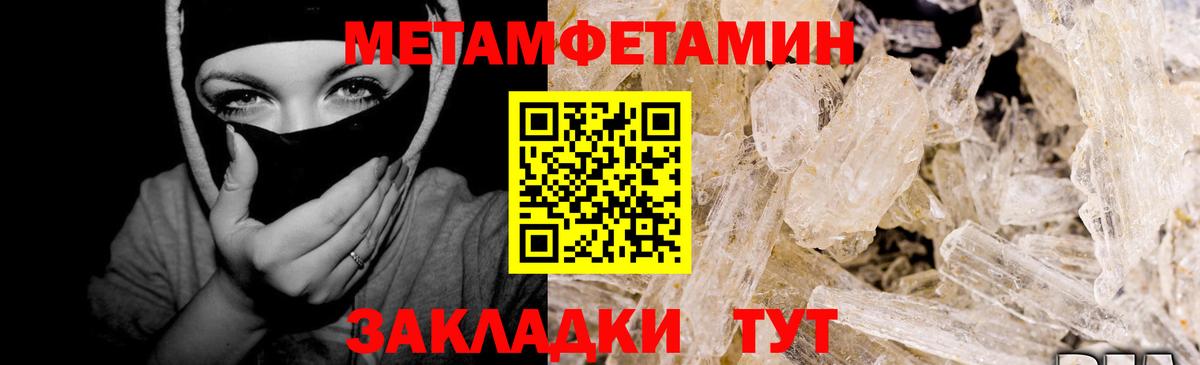 Метамфетамин кристалл Выкса